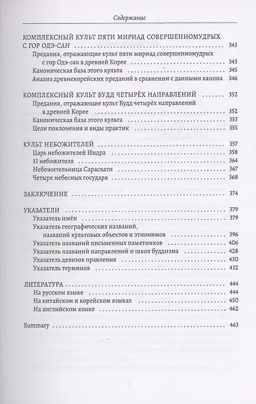 Культы и практики раннего корейского буддизма - фото 4