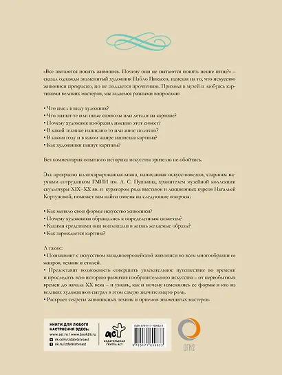 Шедевры мировой живописи - фото 2