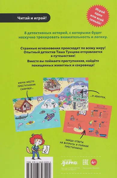 Детектив Таша Тунцова: Вокруг света - фото 2