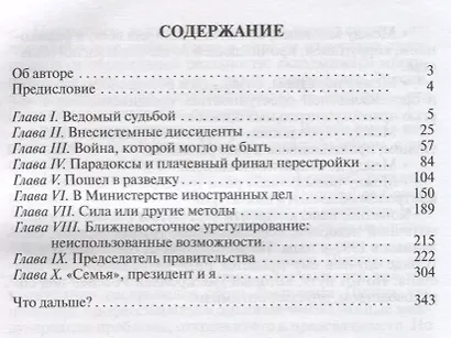 Минное поле политики - фото 2