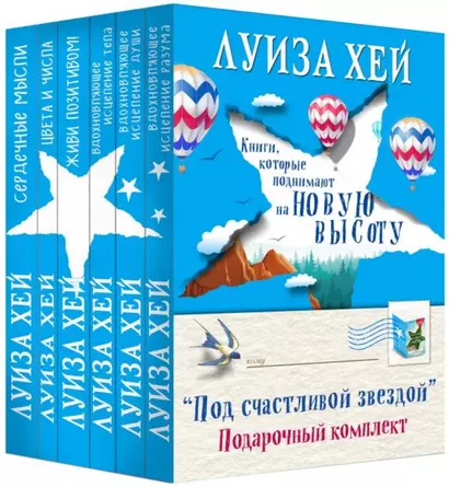 Подарочный комплект "Подарочный набор со звездой" (6 книг) - фото 1