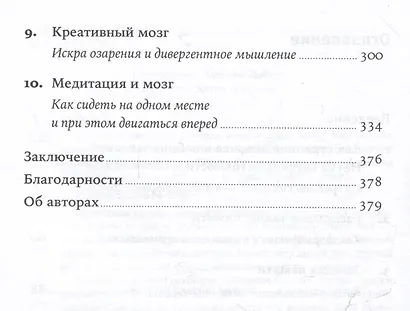 Странная девочка, которая влюбилась в мозг: Как знание нейробиологии помогает стать привлекательнее, счастливее и лучше - фото 4