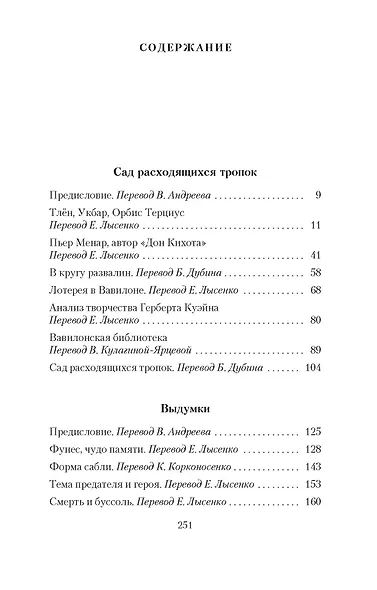 Сад расходящихся тропок - фото 6