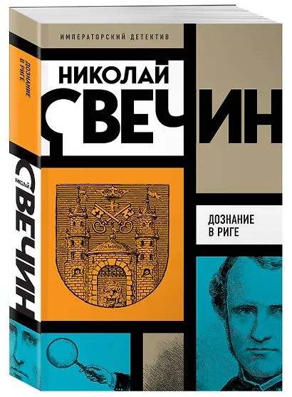 Дознание в Риге - фото 3