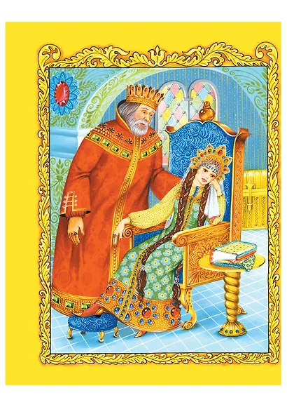 Самые лучшие русские сказки - фото 7