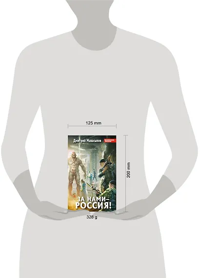 За нами – Россия! - фото 3