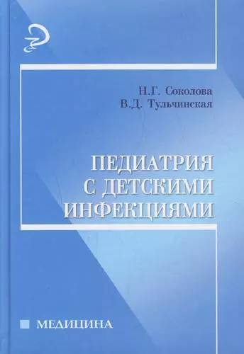 Словарь медицинских и общемедицинских терминов. 4 -е изд. - фото 1