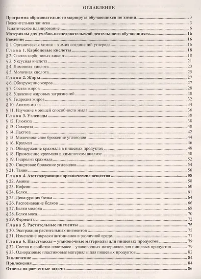 Индивидуальный проект обучающегося по химии. 10-11 классы. Учебно-методическое обеспечение образовательного маршрута. ФГОС - фото 2