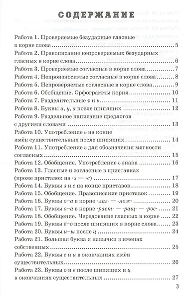 Пров.раб.по рус. яз. 5 кл. Ладыженская. ФГОС (к новому учебнику) - фото 2