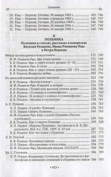 1900 год в неизвестной переписке, статьях, рассказах и юморесках Василия Розанова, Ивана Романова-Рцы и  Петра Перцова - фото 5