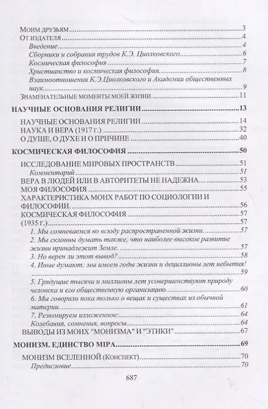 Щит научной веры. Сборник статей - фото 2
