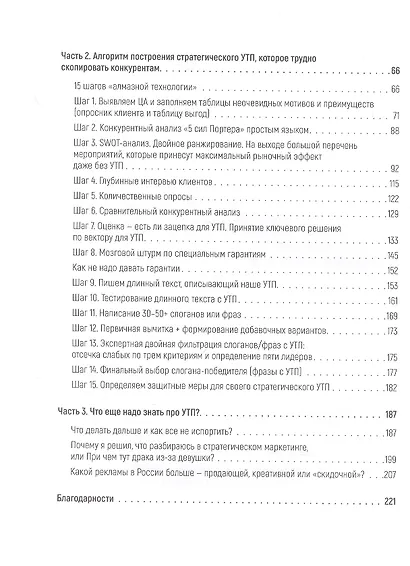 Почему лучше покупать именно у вас? Как разработать стратегическое уникальное торговое предложение - фото 4