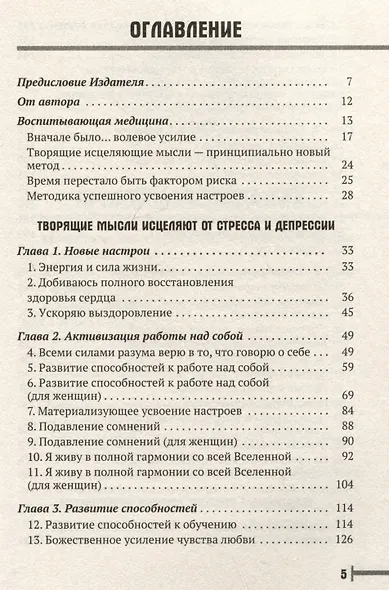 Исцеляющие настрои - фото 3