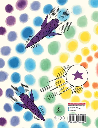 Звёздная карусель. Иллюстрации В. Стацинского - фото 2