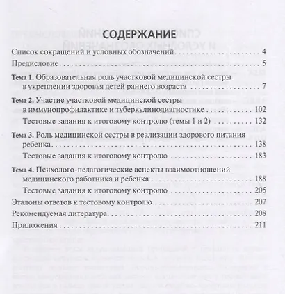 Первичная медико-санитарная помощь детям (ранний возраст). Учебное пособие - фото 2