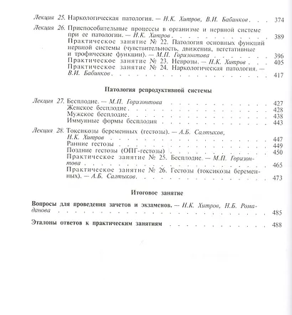 Руководство по частной патологии человека. В 2-х частях. Часть 2 - фото 4