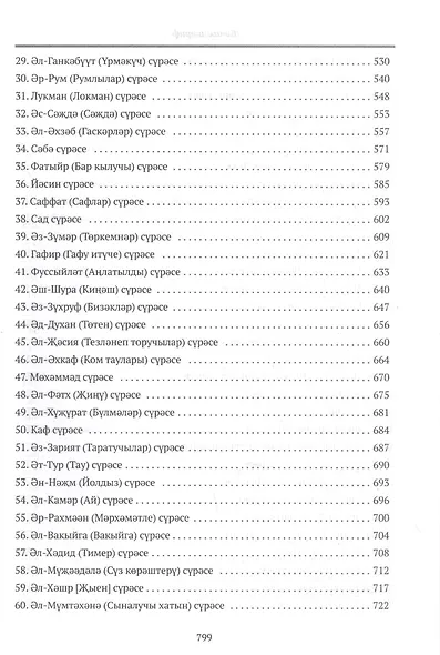 Кэлам Шэриф. Мэгънэви тэржемэ - фото 3