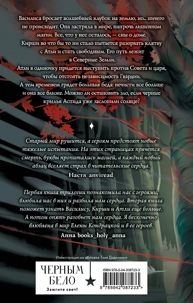 Когда заканчиваются сказки - фото 2