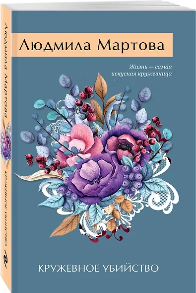 Кружевное убийство - фото 3