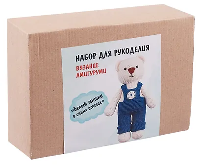 Набор для рукоделия. Вязание амигуруми своими руками Белый мишка в синих штанишках - фото 1