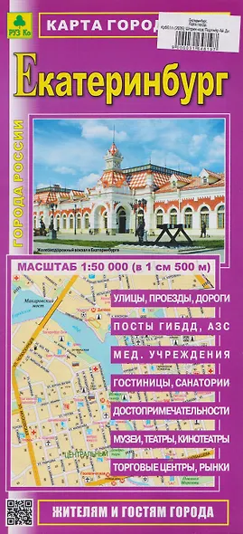 Екатеринбург. Карта города - фото 1