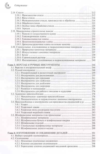 Справочник строителя. Деревообработка - фото 4