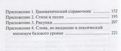 Месяц в России : учебное пособие по русскому языку как иностранному. - 6-е изд., перераб. и доп./ Книга+MP3 - фото 3