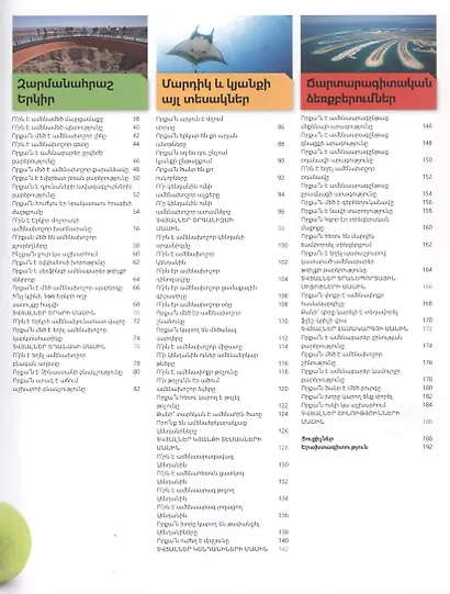 Энциклопедия невероятных фактов (на армянском языке) - фото 3