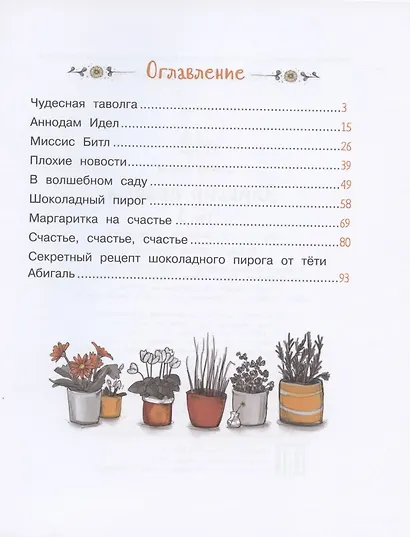 Волшебный магазин цветов. Том 3. Эликсир правды - фото 2