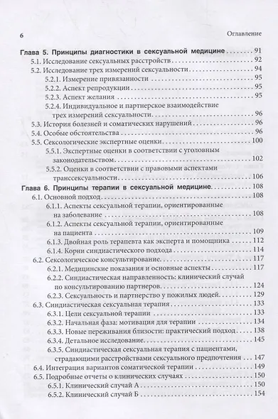 Сексология в клинической практике - фото 3