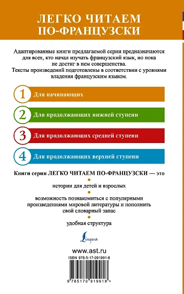 Французские сказки = Contes de fees francais (на французском языке). (1 уровень) - фото 2