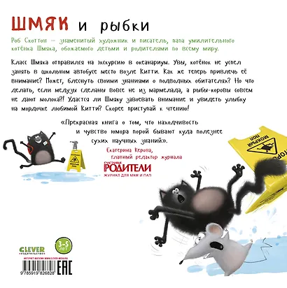 Шмяк и рыбки - фото 2