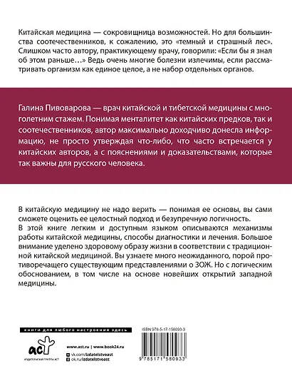 Традиционная китайская медицина: как вылечить недуги и поддержать здоровье - фото 2