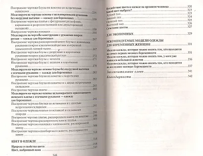 Конструирование и моделирование одежды для беременных - фото 5