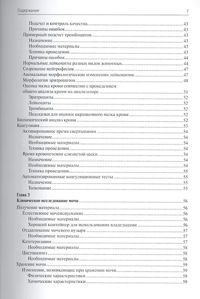 Лабораторные процедуры. Техника проведения тестов и анализов - фото 4