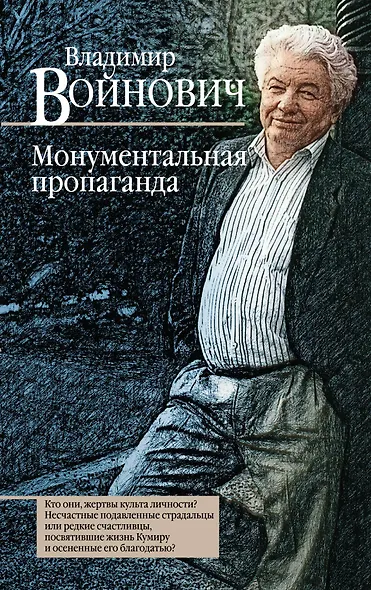 Монументальная пропаганда - фото 1