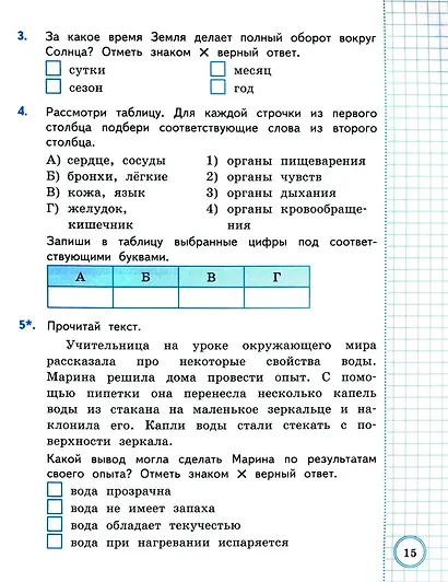 ВСОКО. Окружающий мир. 3 класс. Внутренняя система оценки качества образования. Типовые задания. 10 вариантов заданий - фото 2