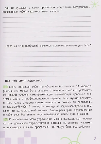 Я сам решу! Дневник выбора профессии: для учащихся 9-11 классов - фото 3