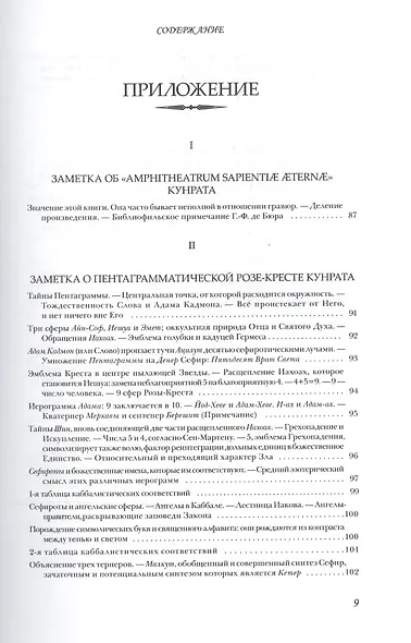 Очерки о проклятых науках. У порога тайны. Храм Сатаны - фото 6