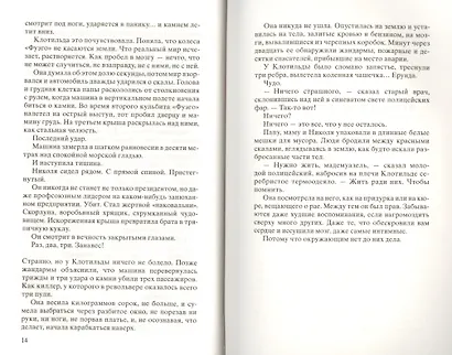 Время-убийца - фото 6