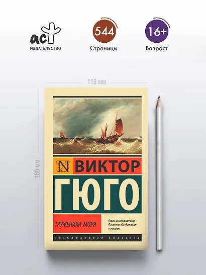 Труженики моря - фото 4