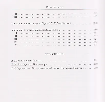 Зов Ктулху - фото 6