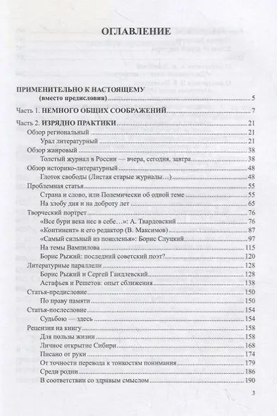 Сквозь призму жанра. Литературно-художественная критика. Учебное пособие - фото 2