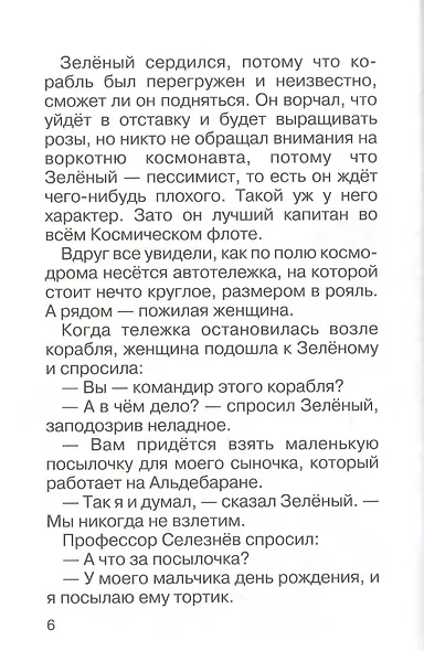 Тайна третьей  планеты - фото 5