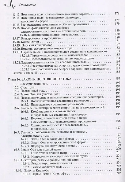 Методы решения задач по элементарной физике: Учебное пособие - фото 7