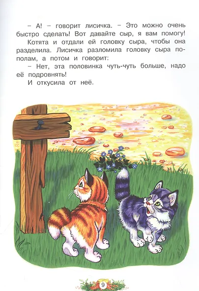 Лисичка судья. Украинская народная сказка - фото 3