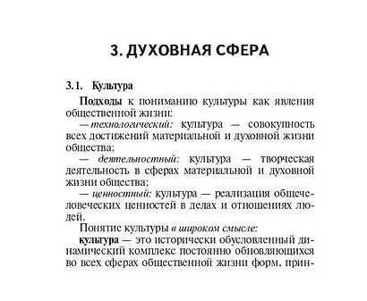 Обществознание. Карманный справочник. 8–11 классы - фото 10
