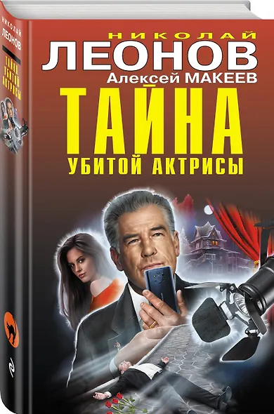 Тайна убитой актрисы - фото 3