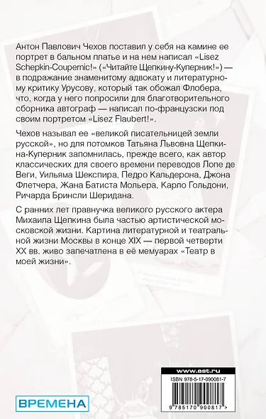 Театр в моей жизни. Мемуары московской фифы - фото 2