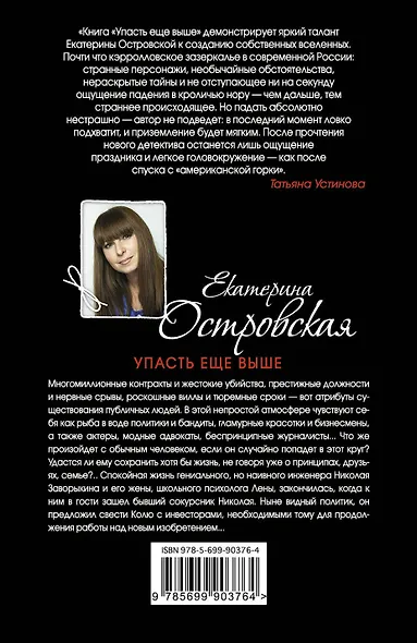 Упасть еще выше - фото 2